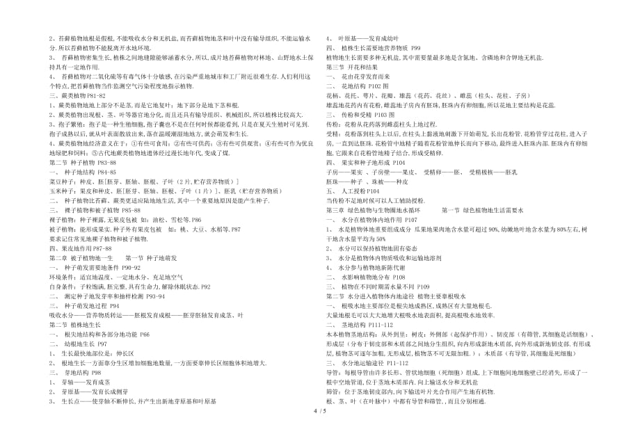 生物学七上册复习提纲_第4页