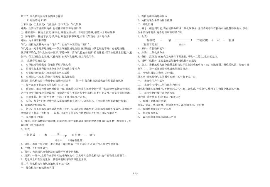生物学七上册复习提纲_第5页