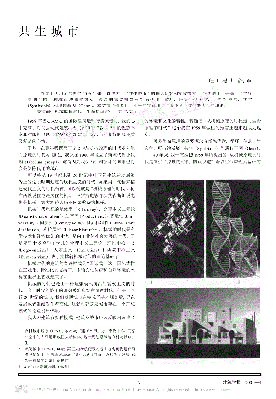 建筑学报2001.04_第4页