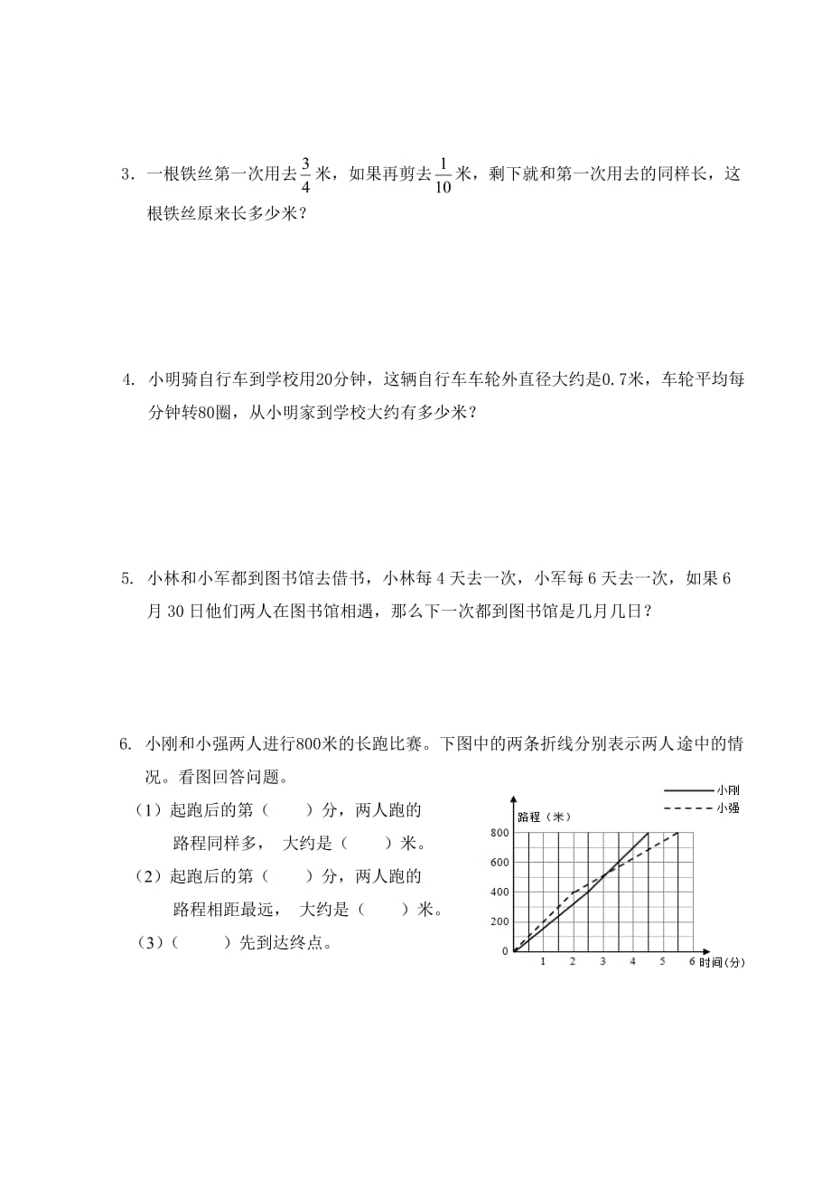 五年级 数学试题 期末试卷3苏教版(2014秋) 无答案_第4页