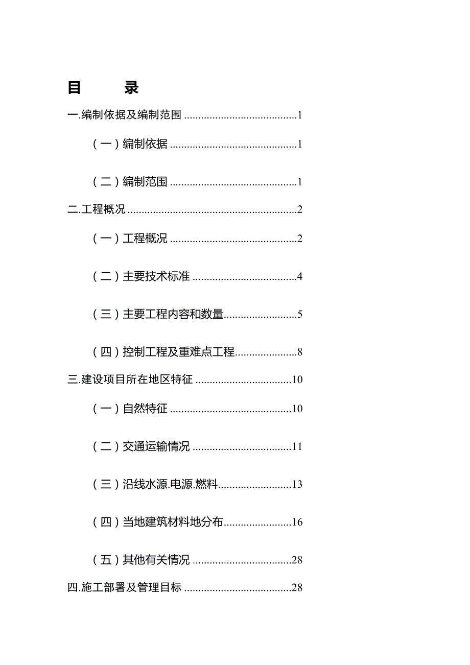 生态景观区目人行桥施工组织_第2页