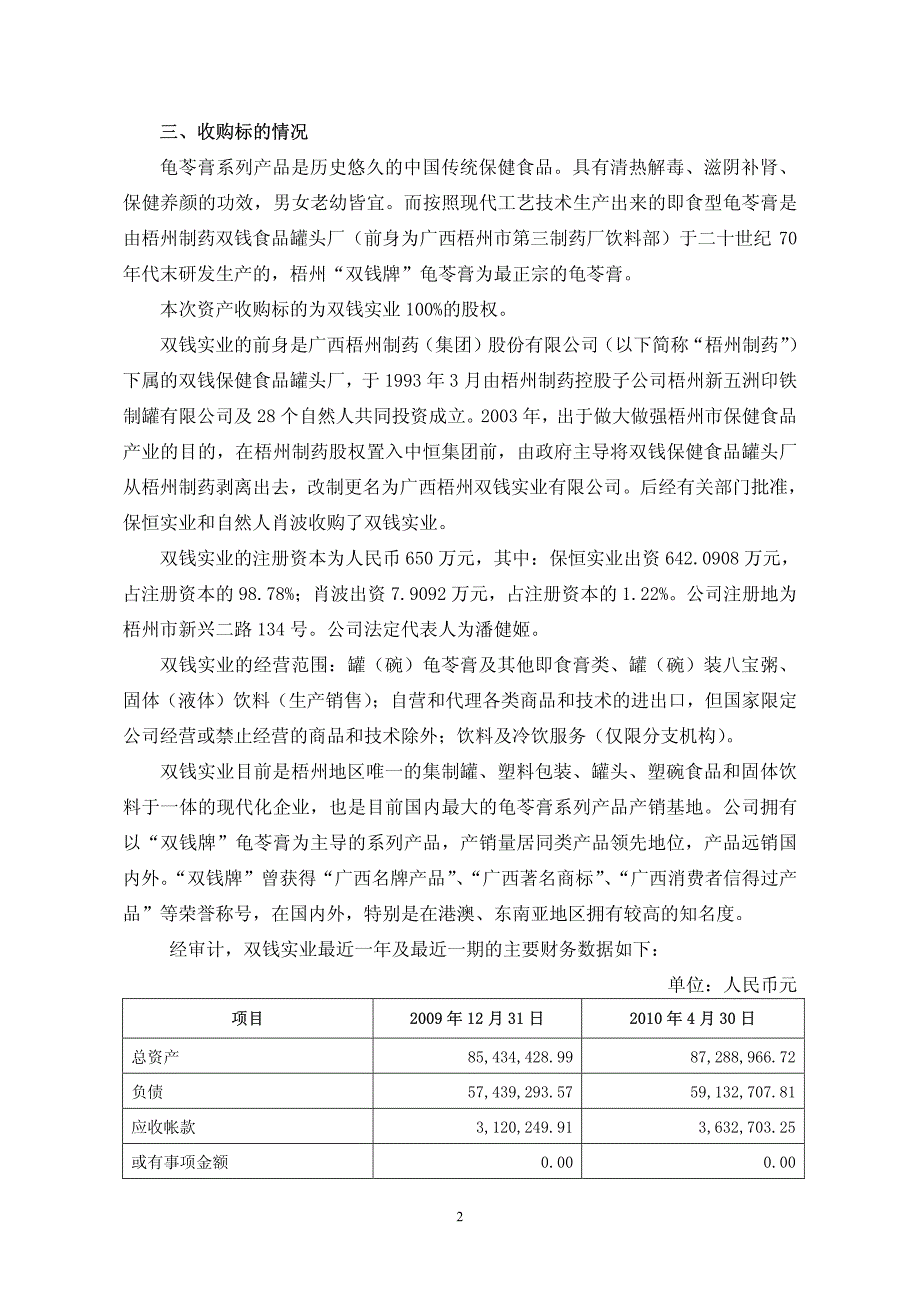 广西梧州中恒集团股份有限公司收购资产的公告_第2页