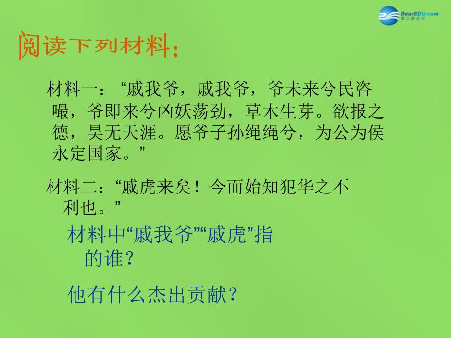 北师大初中历史七下《第19课 明清抗击外国侵略的英勇斗争》PPT课件 (10)_第2页