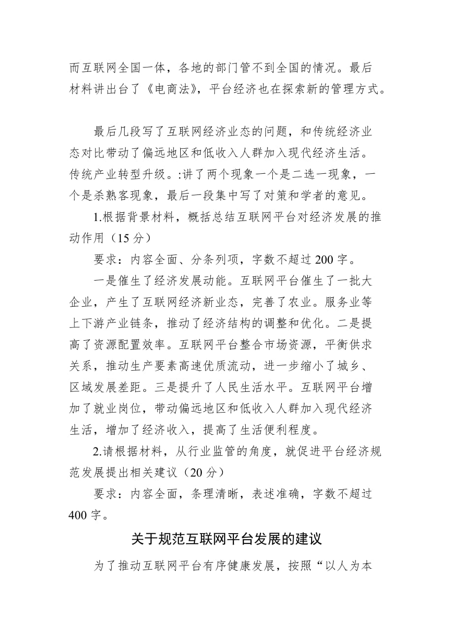 2019年11月16日湖南省直机关遴选笔试真题及解析_第2页