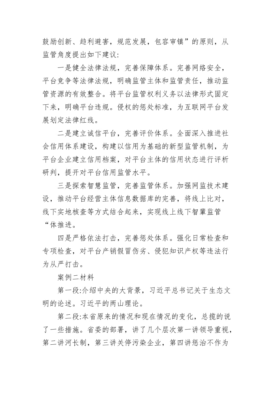 2019年11月16日湖南省直机关遴选笔试真题及解析_第3页