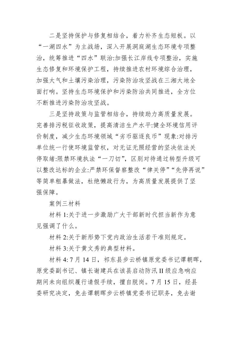2019年11月16日湖南省直机关遴选笔试真题及解析_第5页