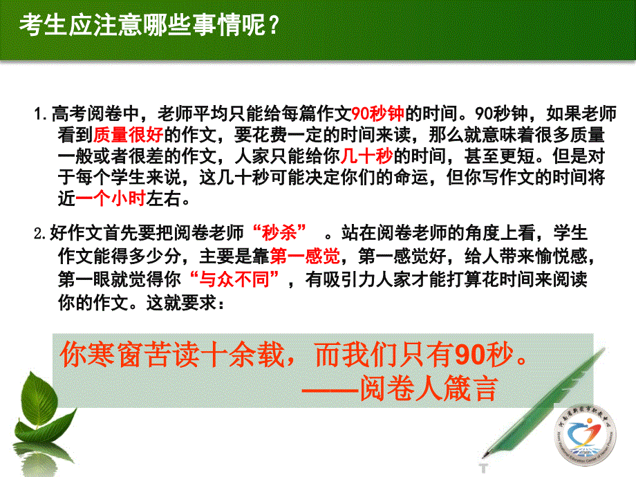 中职高三作文ppt剖析_第4页