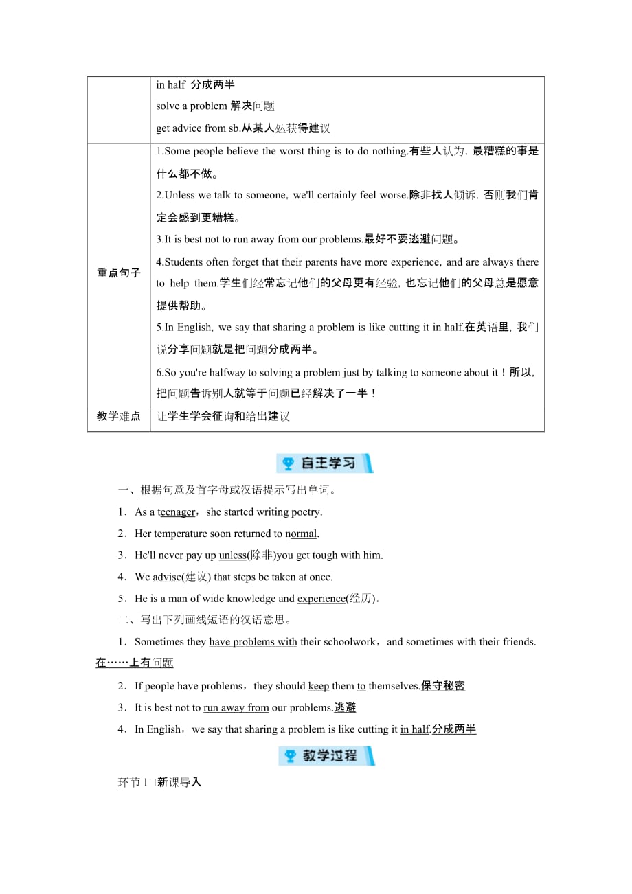 新目标版八年级上册英语教学设计Unit 10 第4课时_第2页