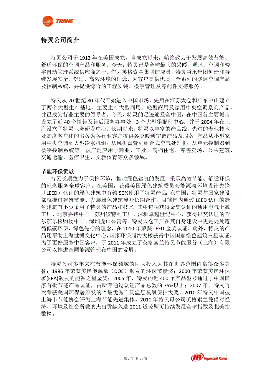 特灵cxaj技术标模板_第2页