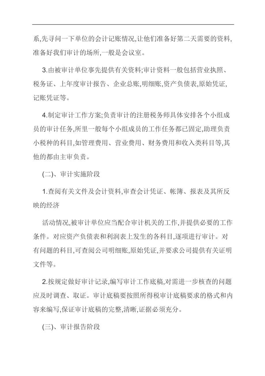 [优选]个体工商户会计实习报告_第3页