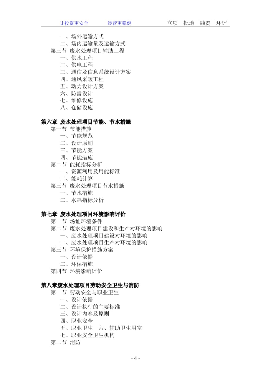 废水处理项目可行性研究报告_第4页