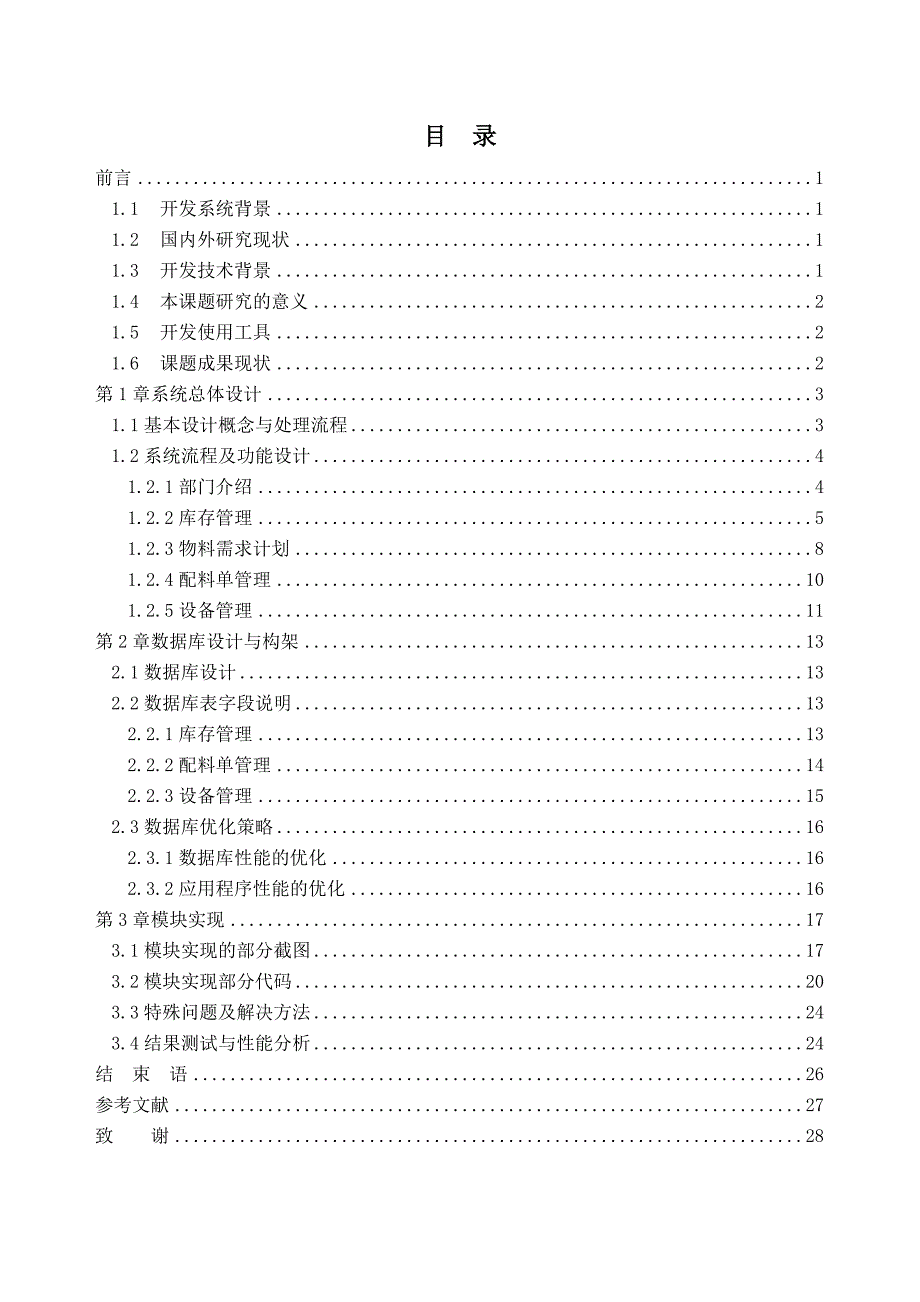 综合信息物资及设备管理子系统_第4页