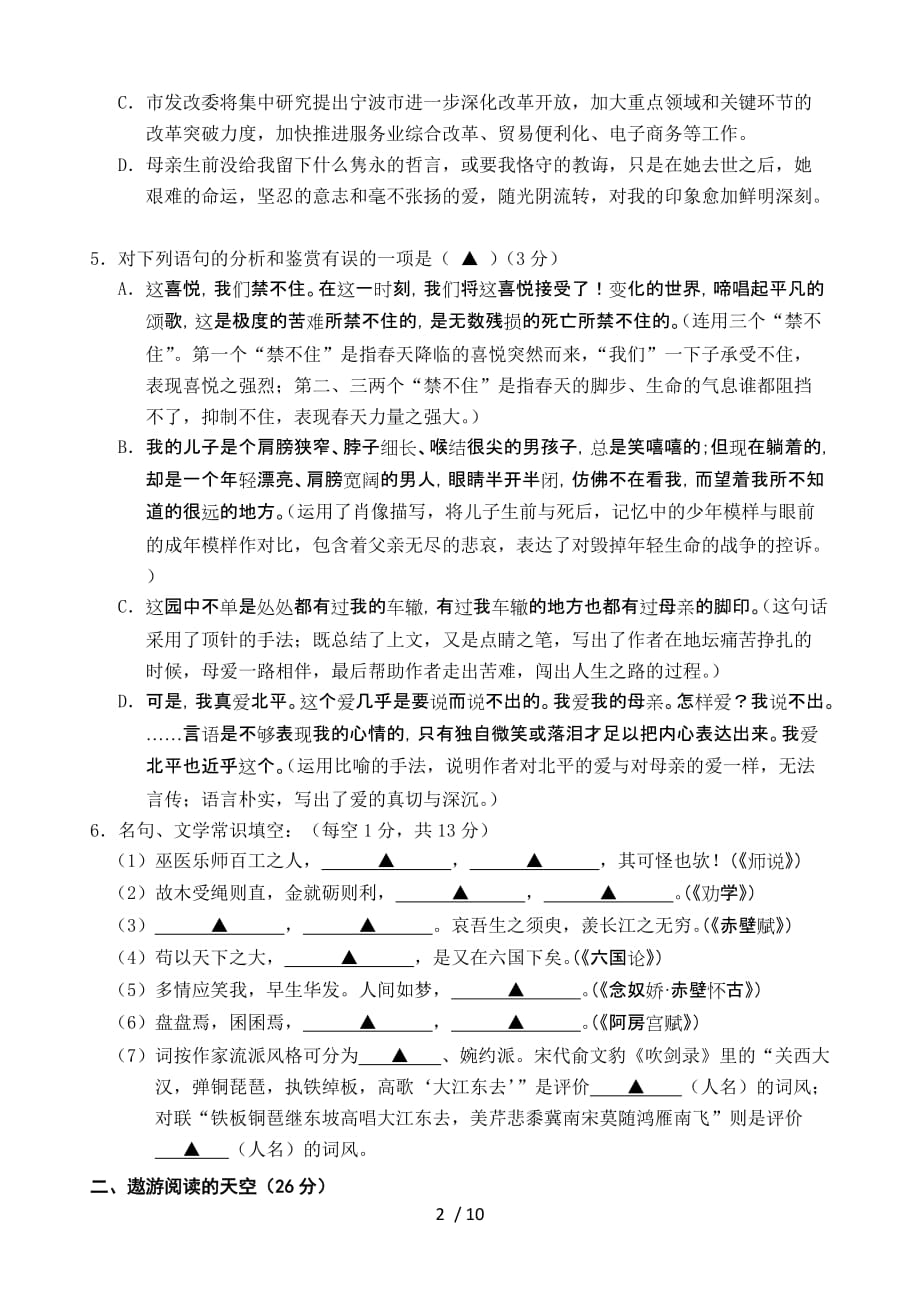 浙江省宁波市学高上学期期末语文试卷+word版含答案_第2页