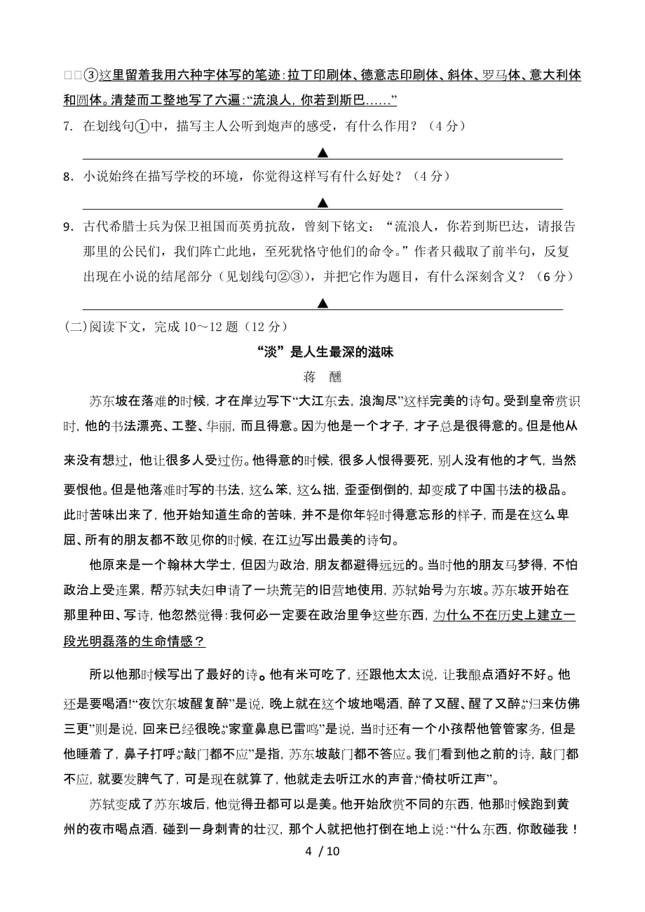 浙江省宁波市学高上学期期末语文试卷+word版含答案_第4页