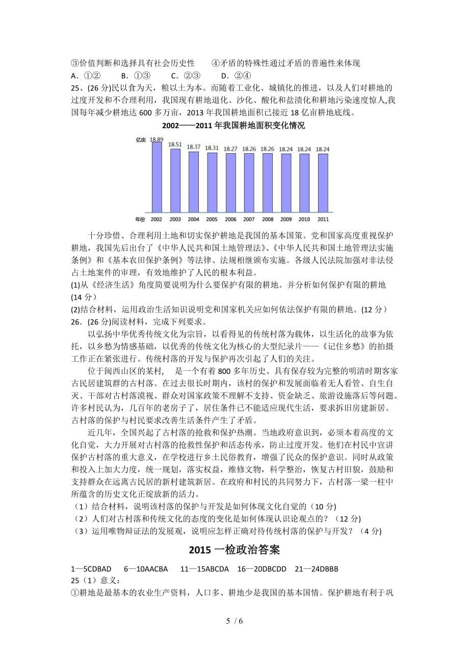 江西省景德镇市高次质量检测考试政治试题_第5页