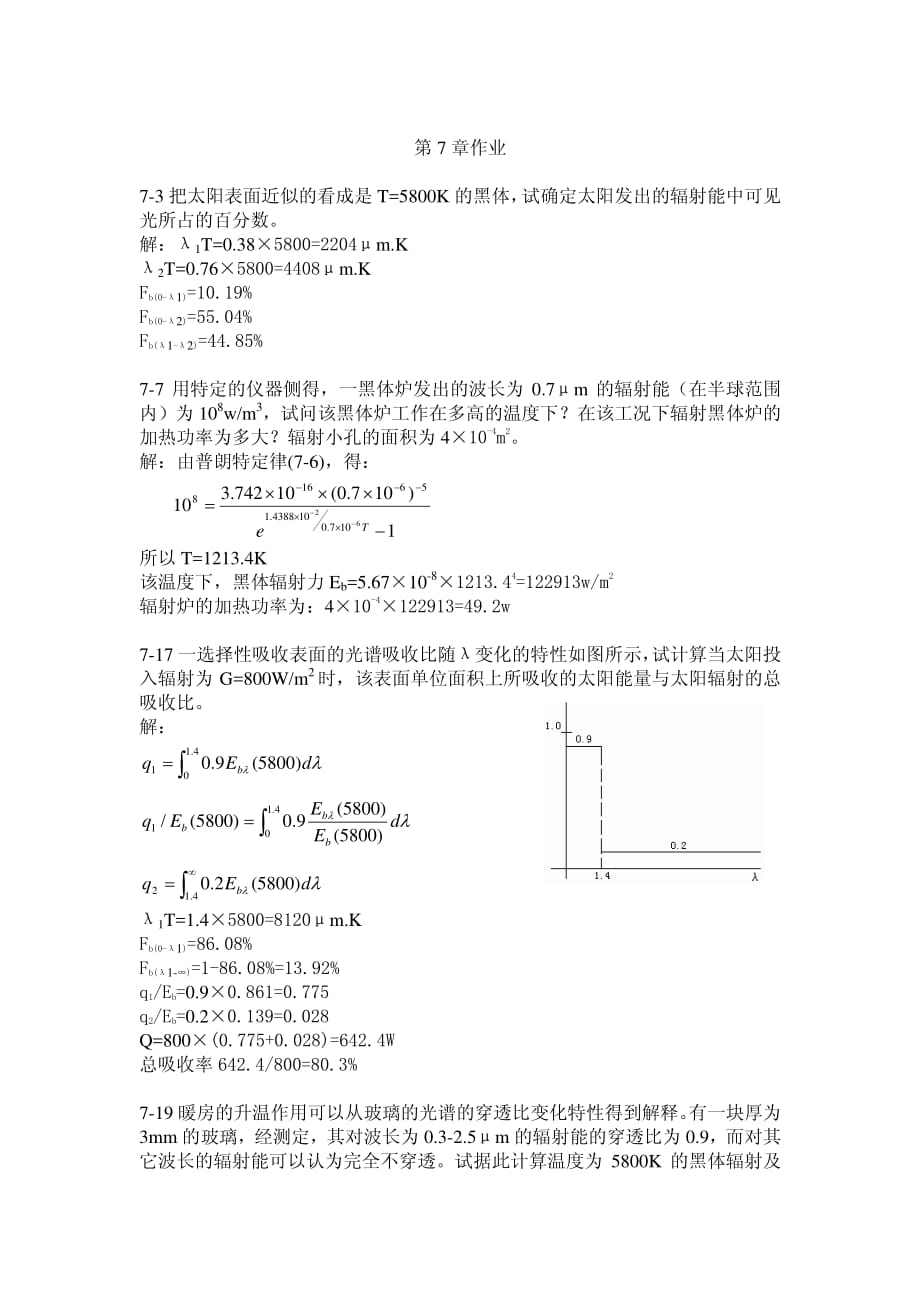 传热学7--9章部分习题答案_第1页