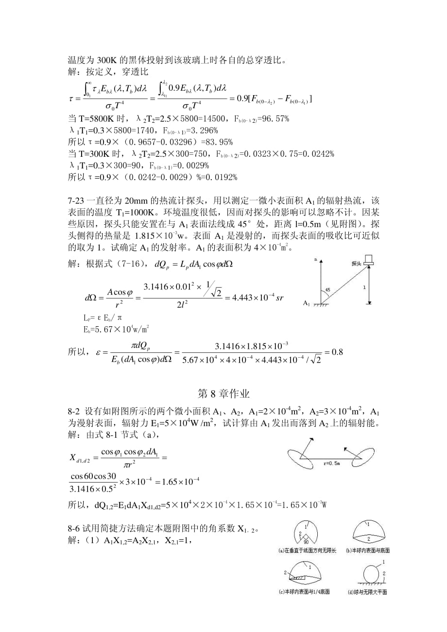 传热学7--9章部分习题答案_第2页