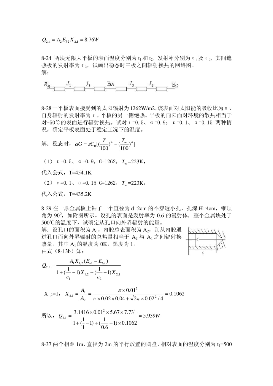 传热学7--9章部分习题答案_第4页