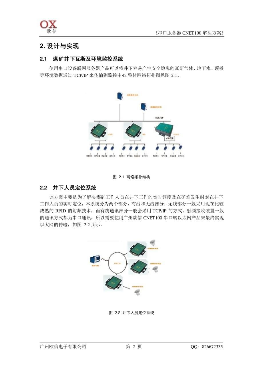 广州欧信串口服务器煤矿安全监测系统解决方案V1.00_第5页