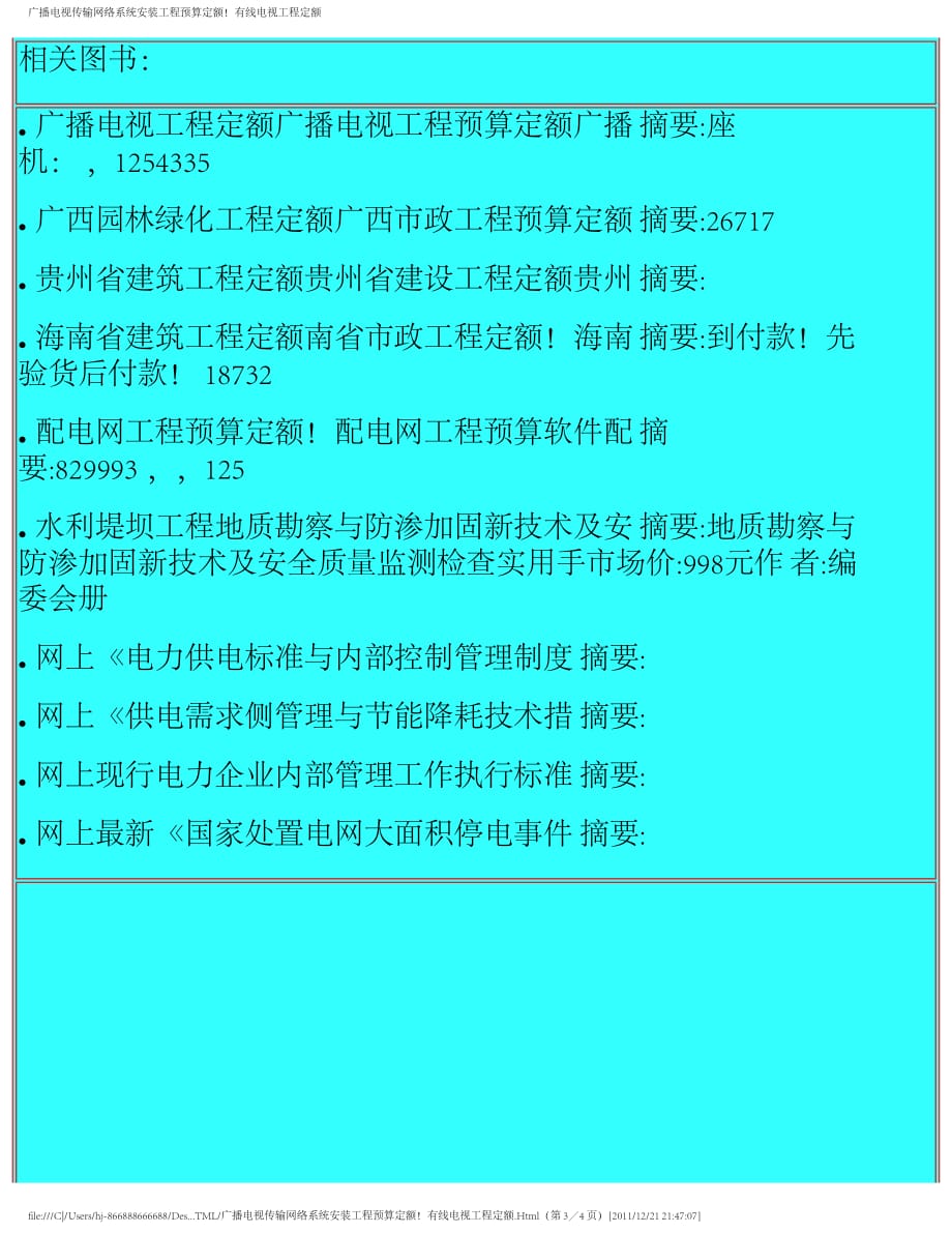 广播电视传输网络系统安装工程预算定额！有线电视工程定额_第3页