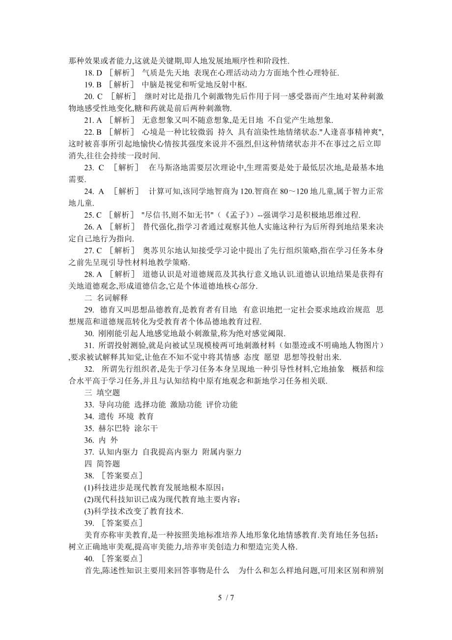 特岗教师笔试考题真题_第5页