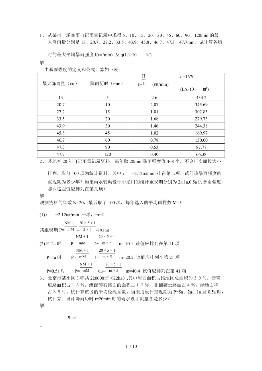 环境化练习题_第1页