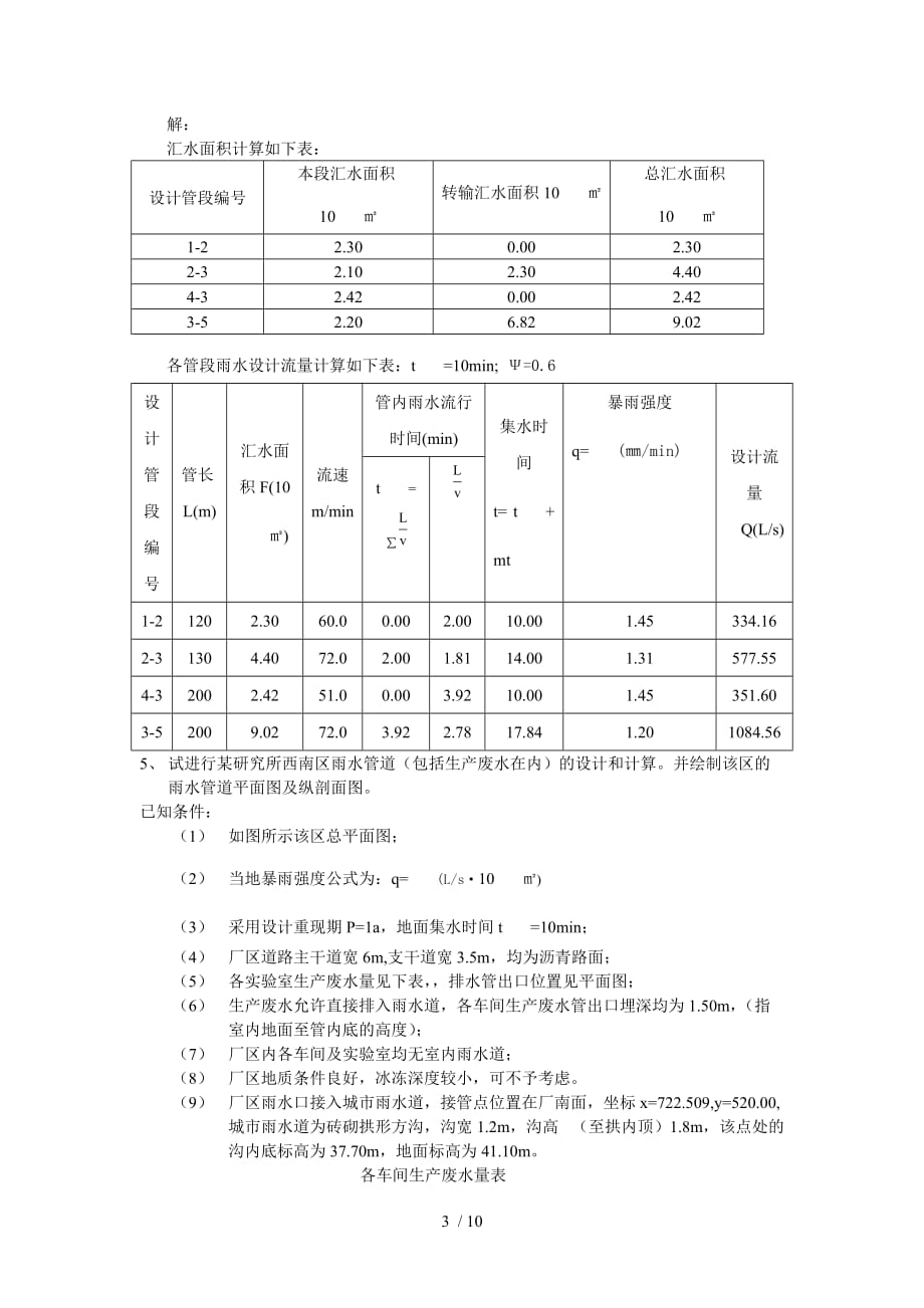 环境化练习题_第3页