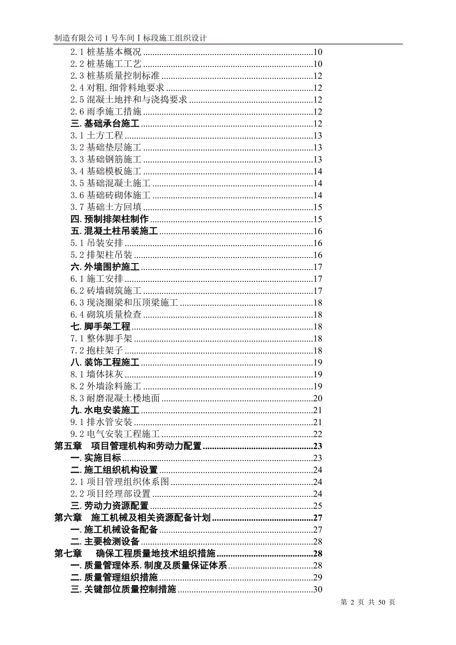 某厂房施工组织方案（含夯扩桩）_第2页