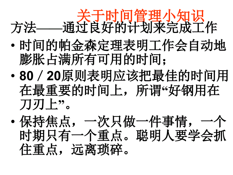 主题班会：我的青春我负责-我的时间我会管资料_第4页