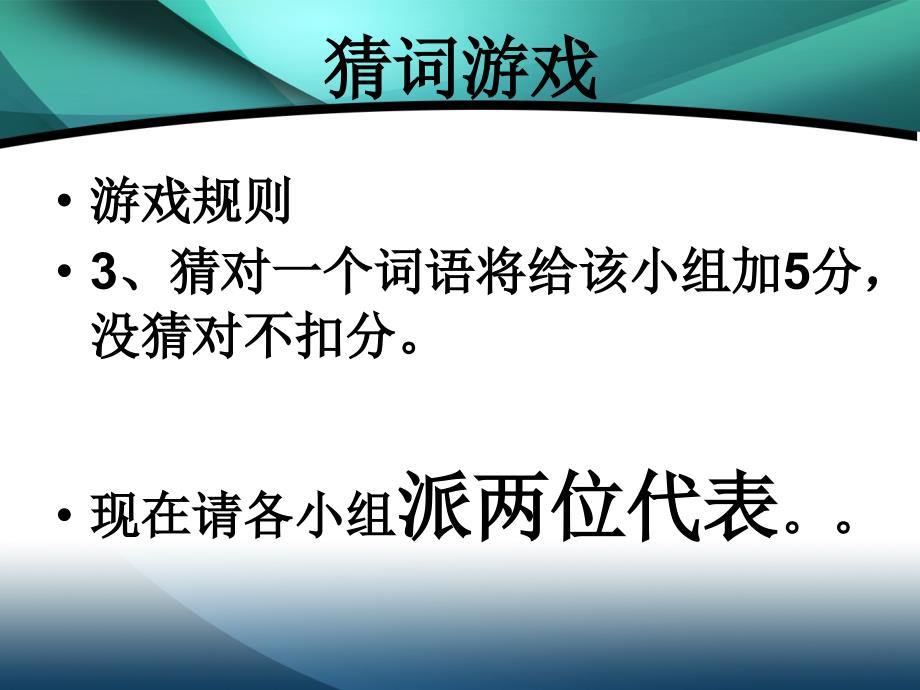 比手划脚猜词题目3_第3页