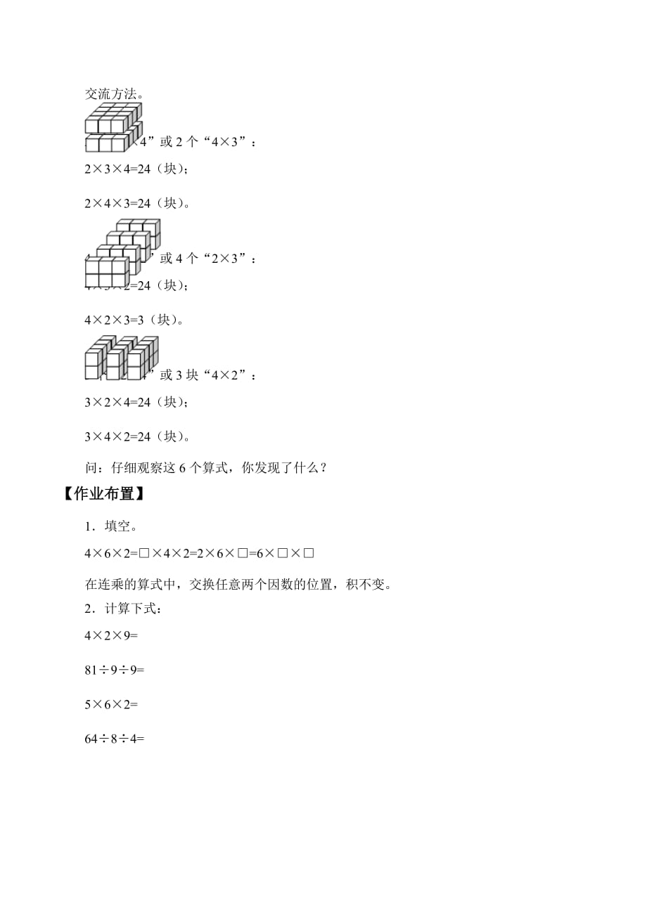 三年级上数学教学设计-连乘、连除 沪教版（2015秋）_第3页