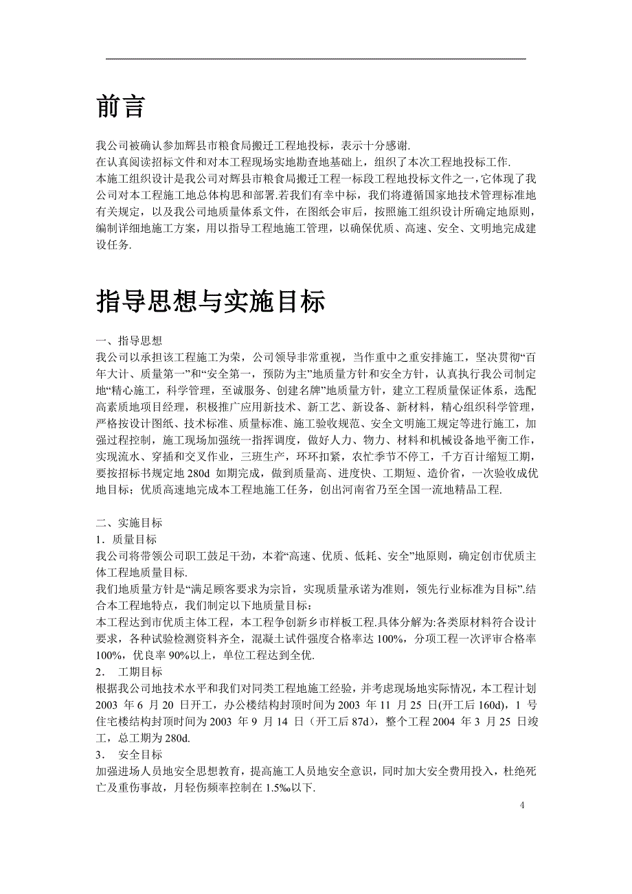 辉县市粮食局搬迁一标段_第4页