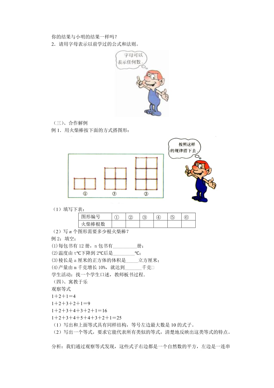 五年级上册数学教案-4.13 用字母表示数丨沪教版（2015秋）_第2页