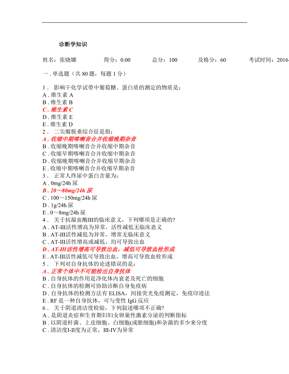 规培资料大全-诊断学考试题库51_第1页