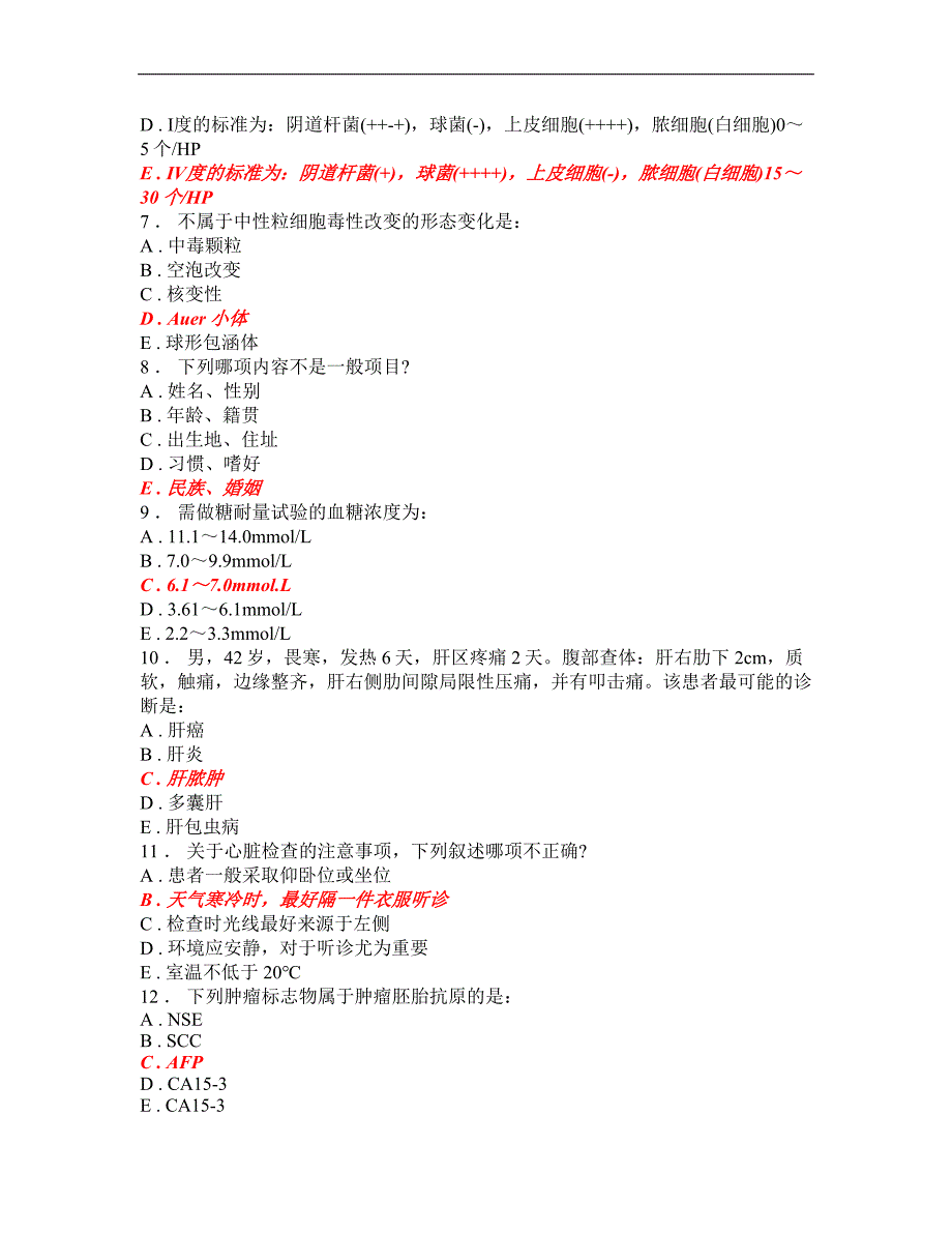 规培资料大全-诊断学考试题库51_第2页