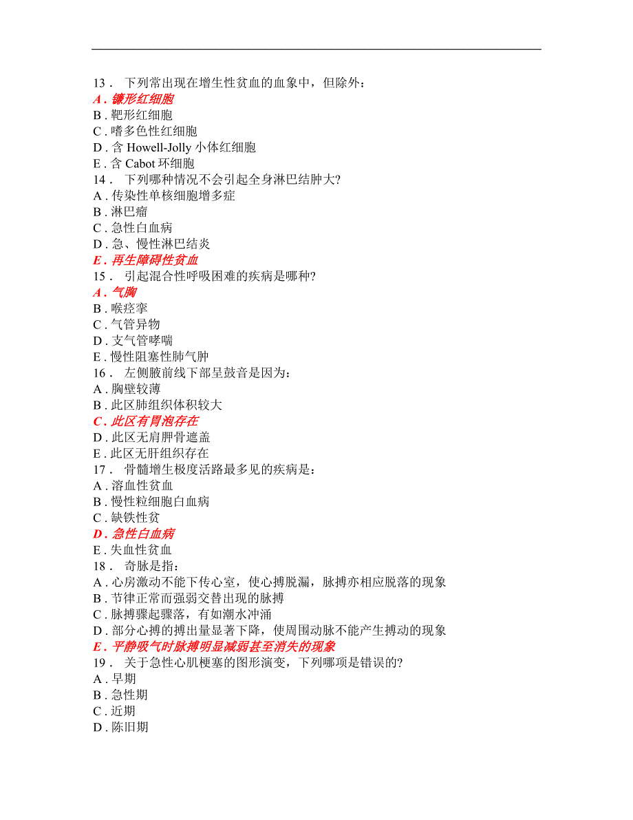 规培资料大全-诊断学考试题库51_第3页