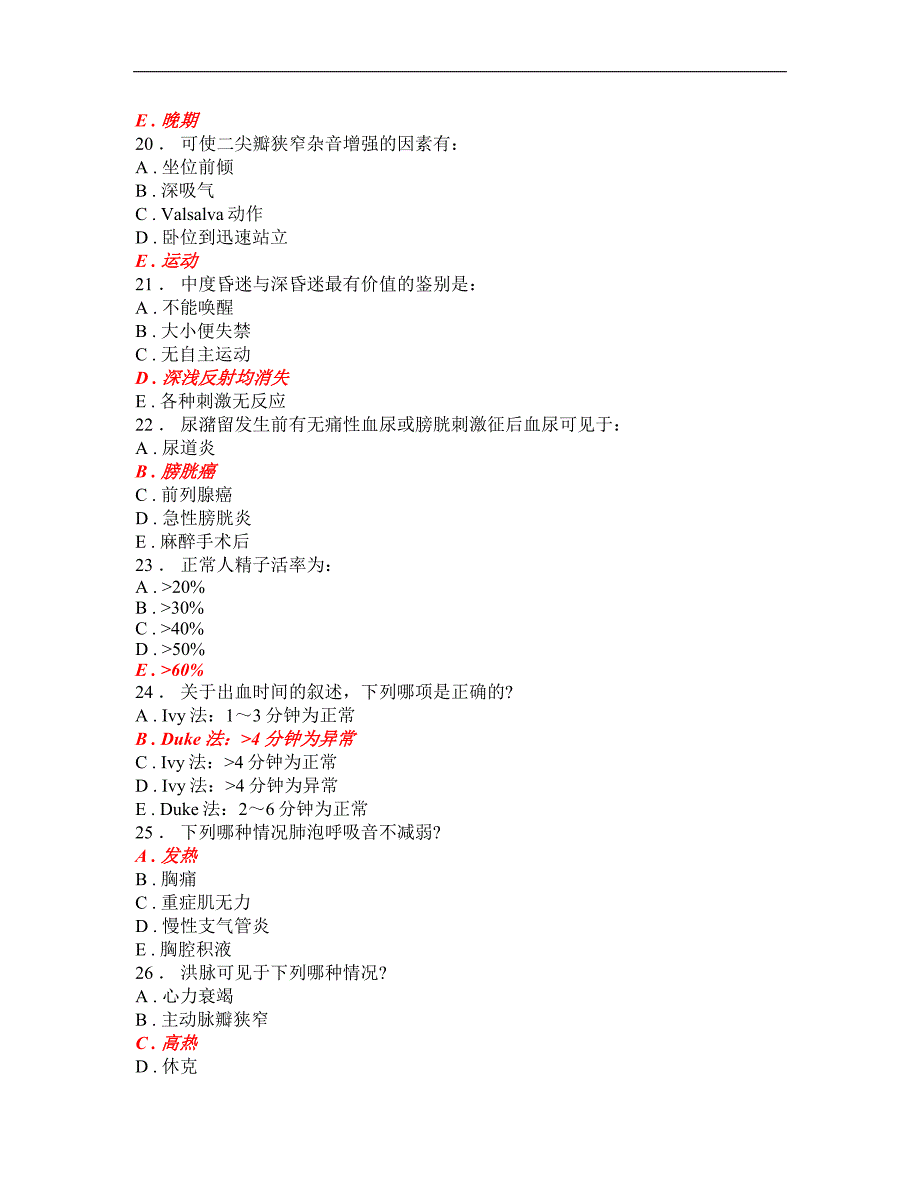 规培资料大全-诊断学考试题库51_第4页