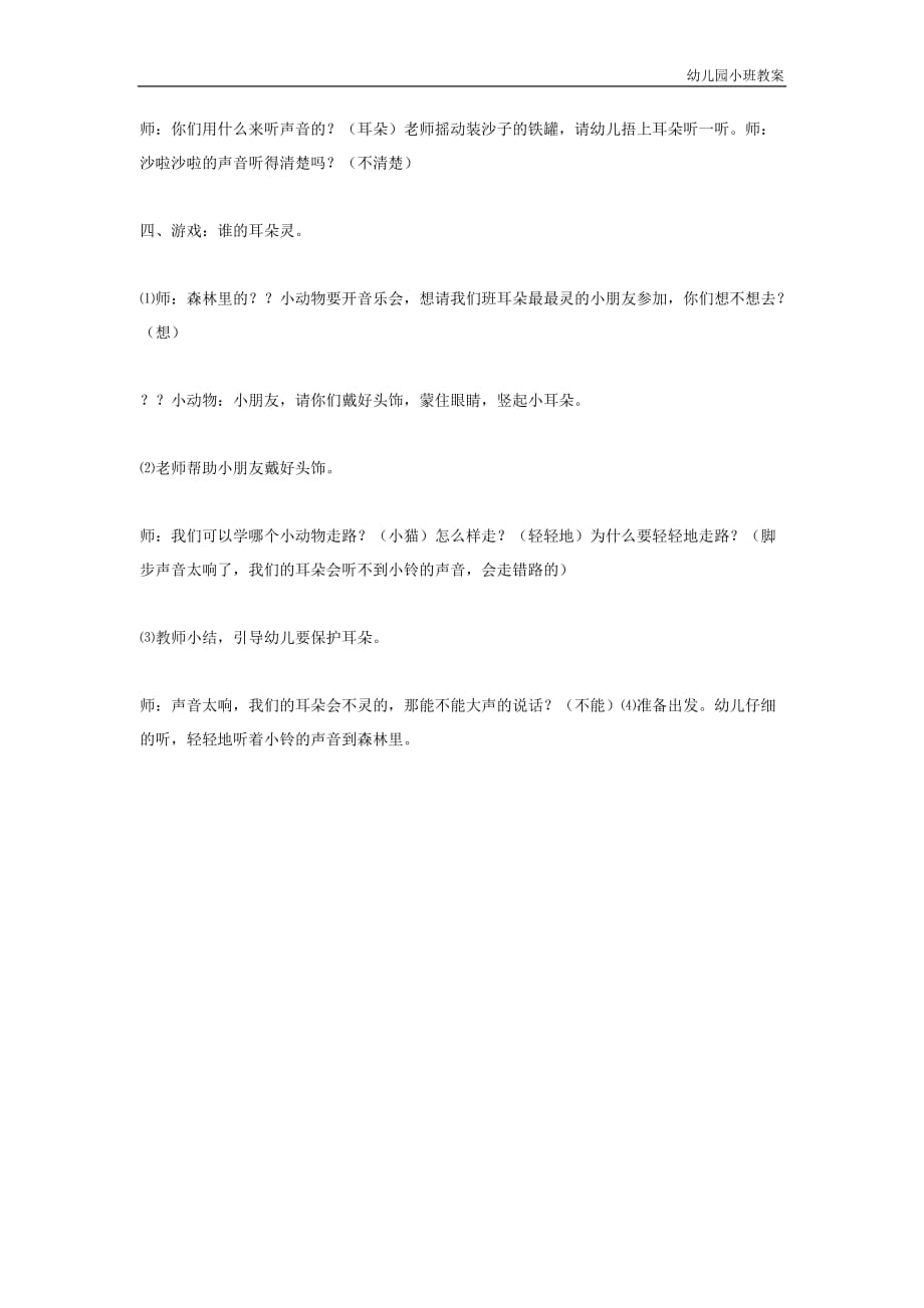 幼儿园小班教案：小班科学活动 叮叮1_第3页