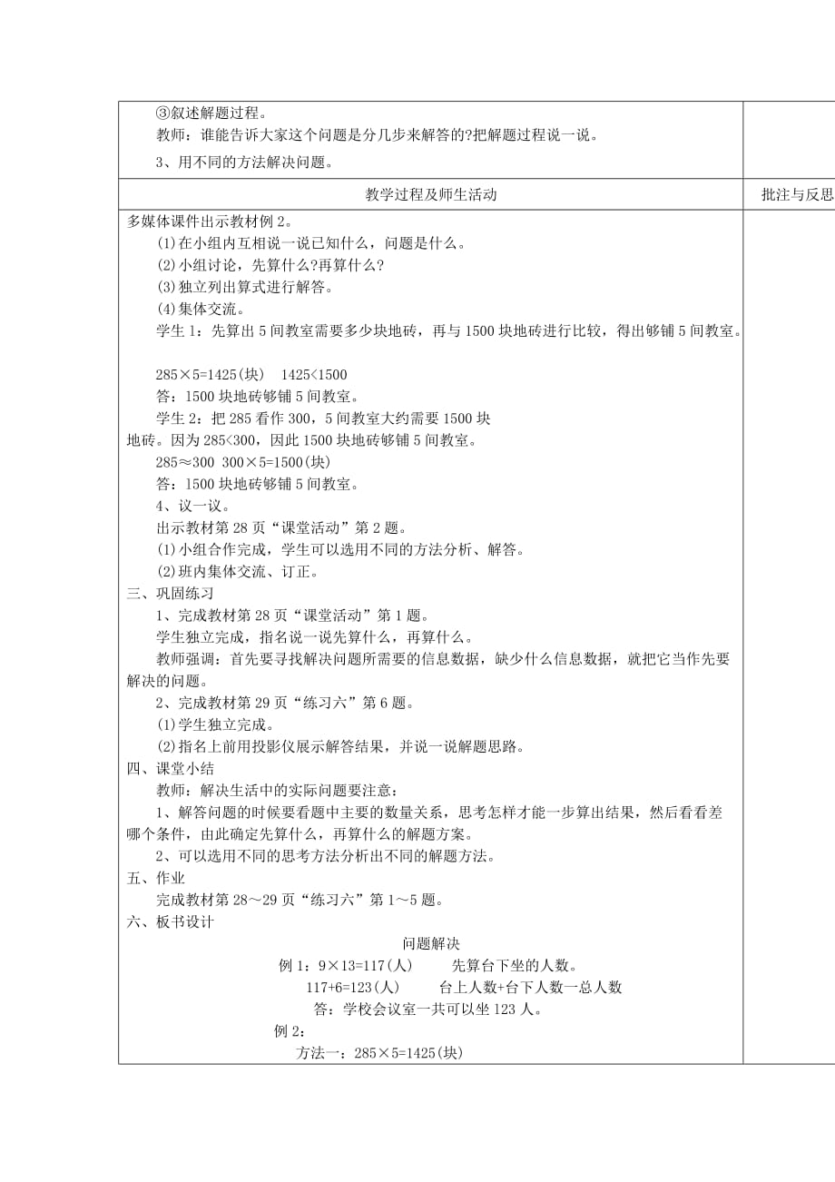 三年级上册数学教案第二单元一位数乘两位数三位数的乘法12 西师大版(2014秋)_第2页