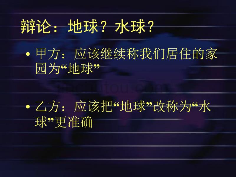 地理：人教版新课标七年级上册第二章第一节大洲和大洋课件_第3页