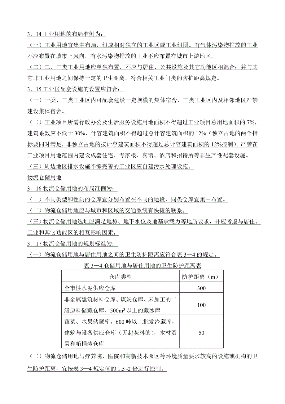 梧州市城市规划管理技术规范_第4页