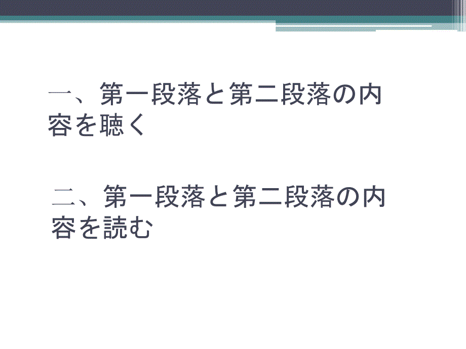 日语综合教程第五册第六课教学_第2页