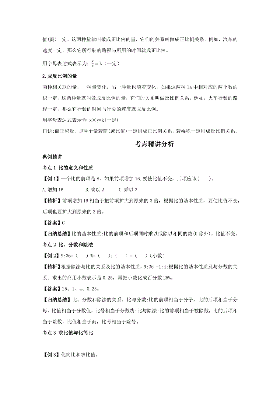 小升初数学试题专题10全国通用 有答案_第4页