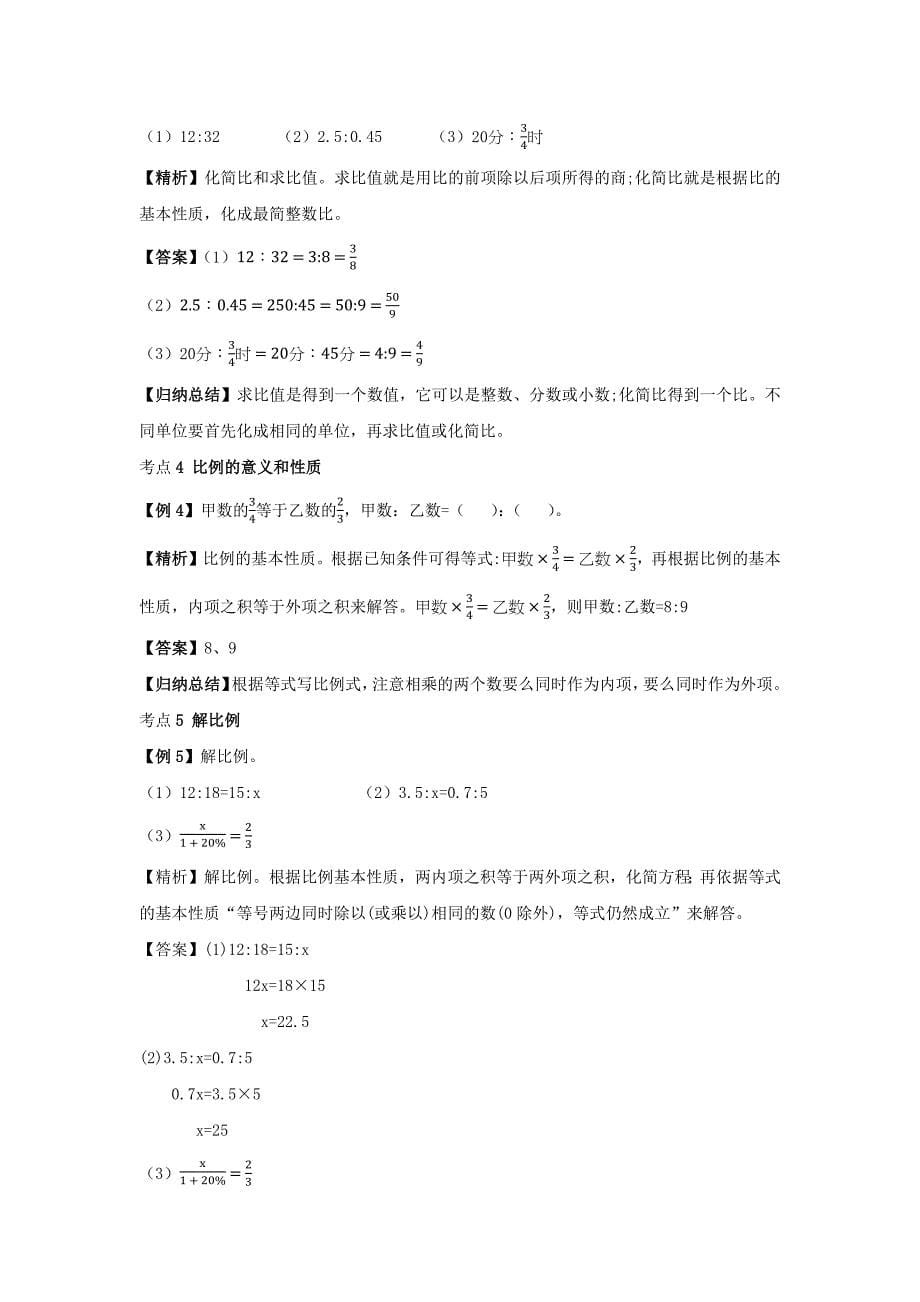 小升初数学试题专题10全国通用 有答案_第5页