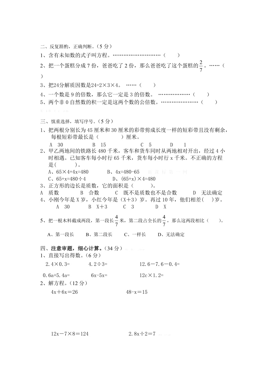 五年级下册数学试题 期中质量检测2苏教版(2014秋)无答案_第2页