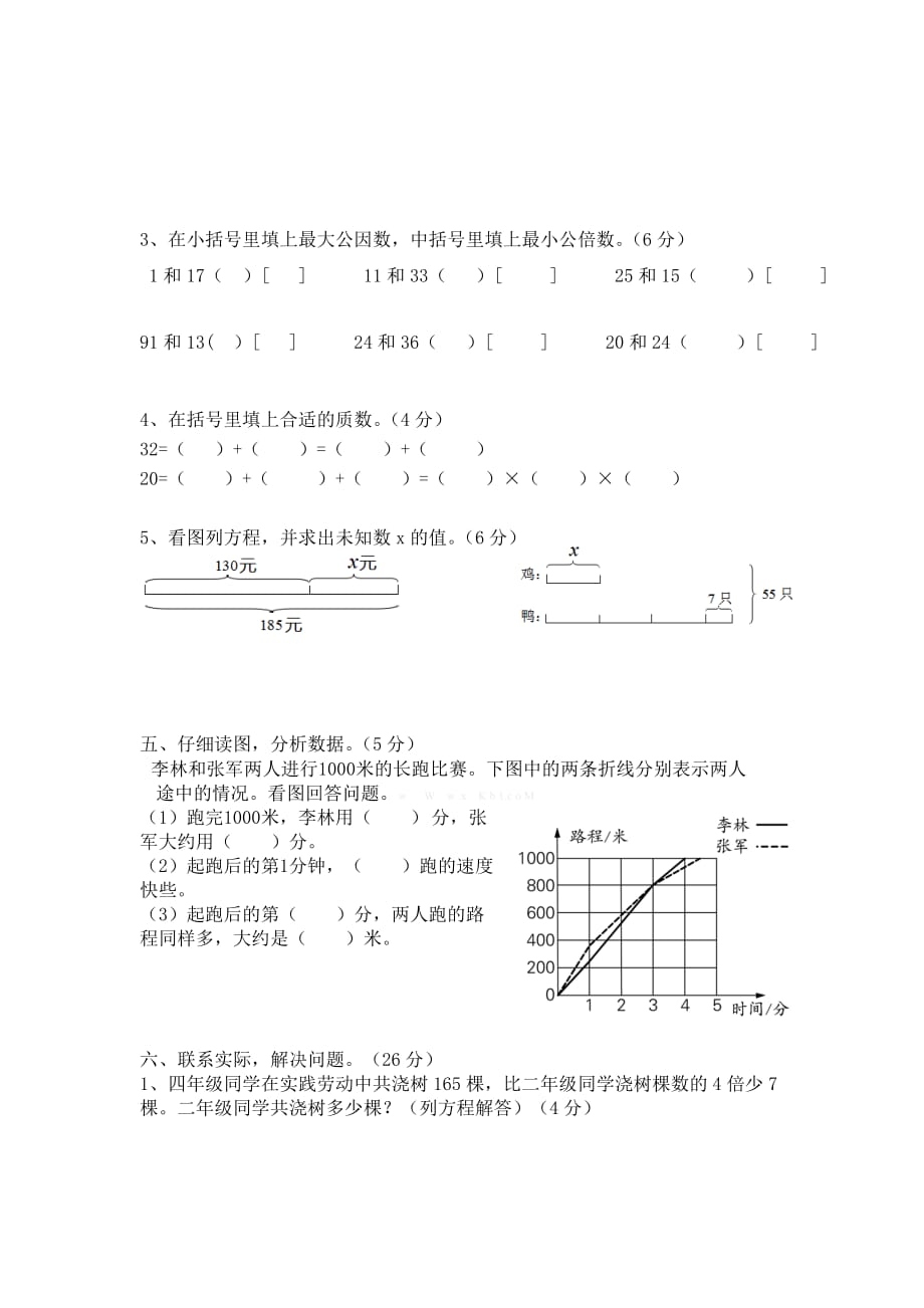 五年级下册数学试题 期中质量检测2苏教版(2014秋)无答案_第3页