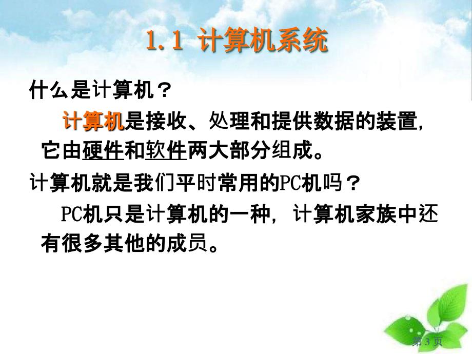 计算机软件技术应用基础_第3页