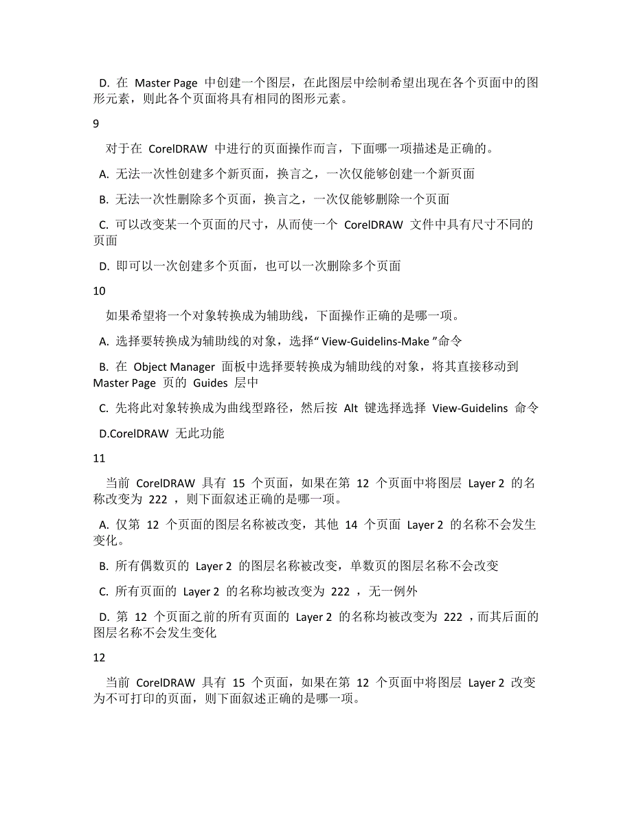 国家信息化_第3页