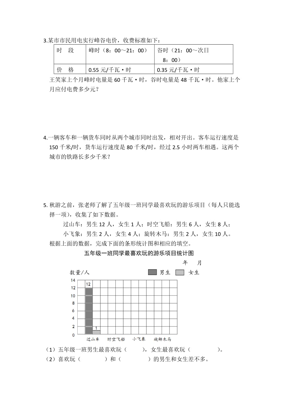 五年级上册语文试题期 末 调 查 试 卷A苏教版 无答案_第4页