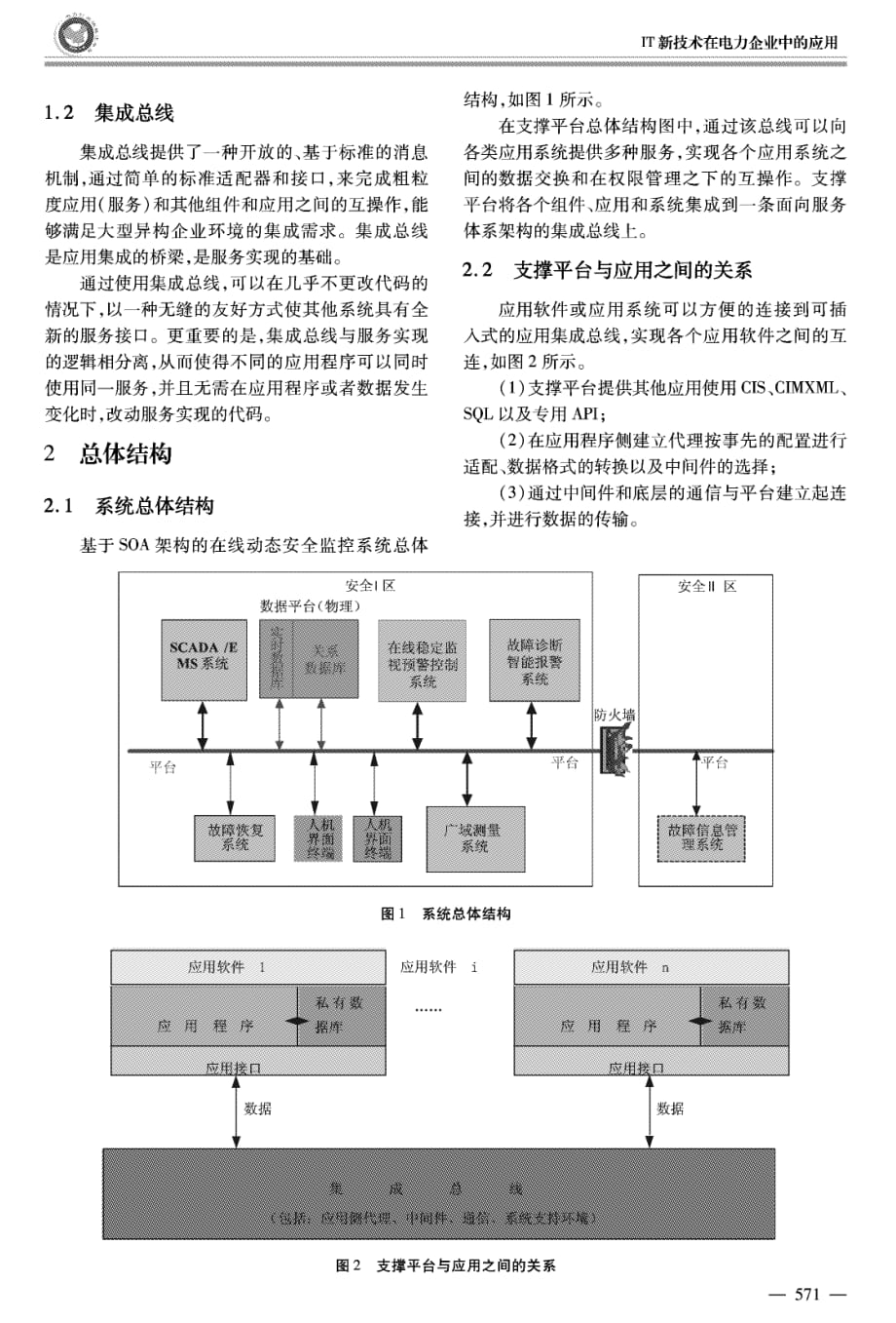 基于soa架构的动态安全监控支撑平台的研究与应用_第2页